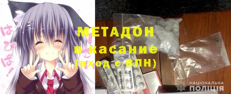 МЕТАДОН methadone  Исилькуль 